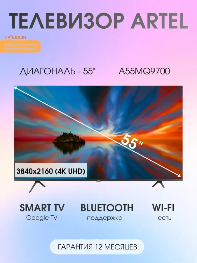 Телевизор смарт A55MQ9700