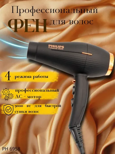 Фен профессиональный Philips, для сушки и укладки, с ионизацией