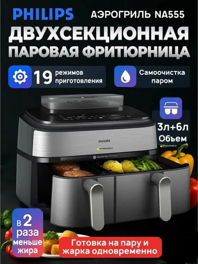 Аэрогриль Philips NA555, черный и серебристый, для здорового питания