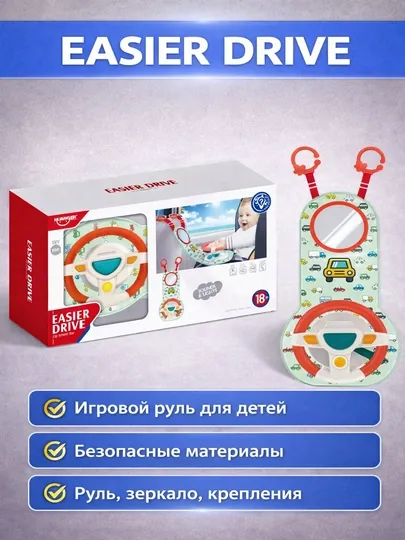 Игровой руль для детей «Easier Drive»