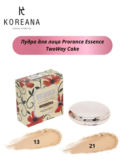Пудра для лица Prorance Essence twoway cake, 12 г*2