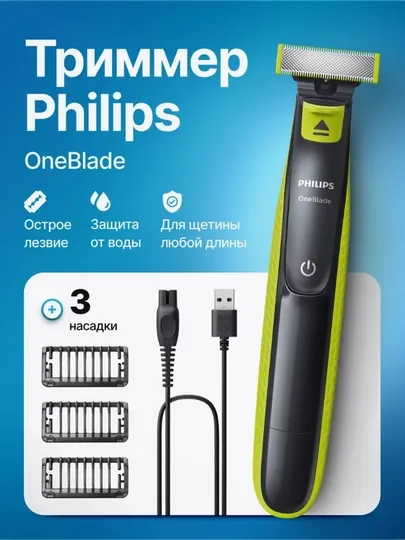 Электробритва Philips OneBlade QP2724, влажное/сухое бритье, плавающий блок