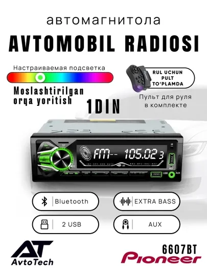 Автомагнитола Pioneer 6607BT, с пультом на руль, магнитола для автомобиля, с подсветкой