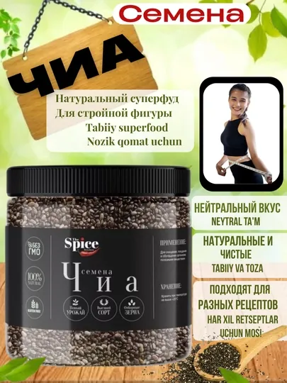 Семена чия norun