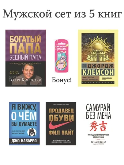 Мужской сет из 5 книг, отличный подарок