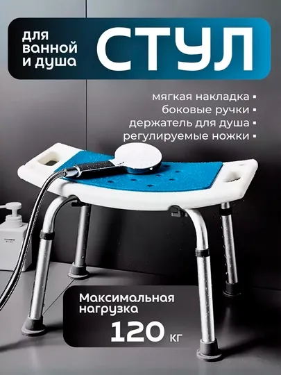 Стул для ванной, душа, для пожилых людей, с мягким сидением