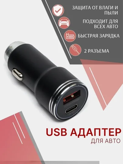 Автомобильное зарядное устройство, для телефона, aвтоадаптер