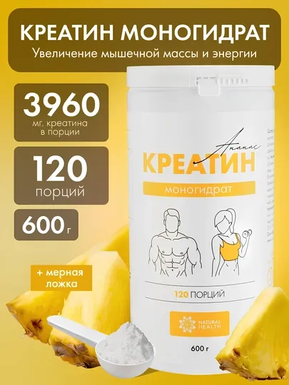 Креатин моногидрат порошок для набора массы и роста мышц