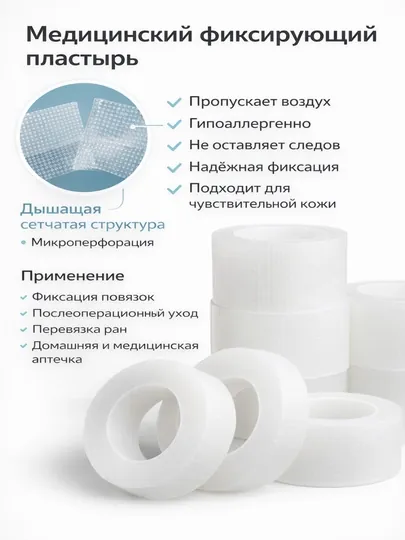 Пластыри рулоновые