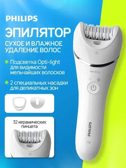 Эпилятор Philips BRE700/00
