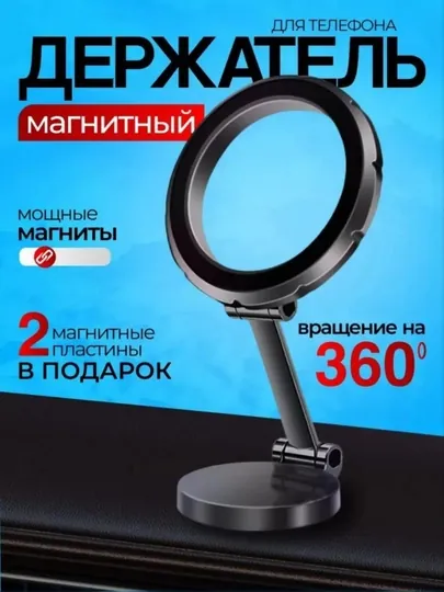 Держатель для телефона, Holder в машину, магнитный