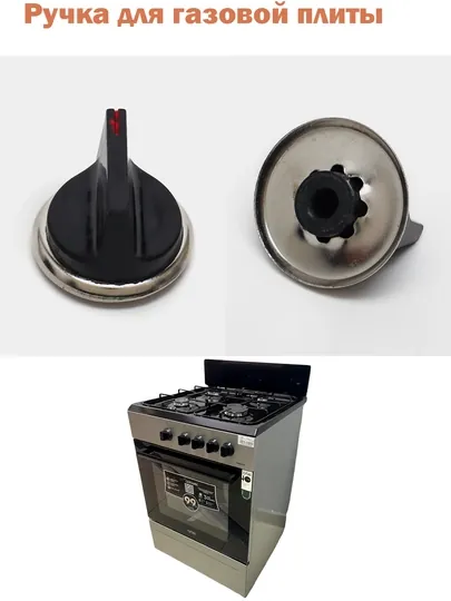 Ручка для газовой плиты