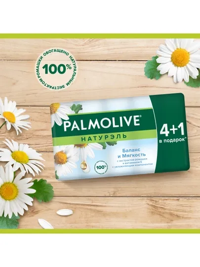Мыло туалетное твердое Palmolive Натурэль "Баланс и Мягкость" с экстрактом ромашки и витамином Е, 5 * 70 гр