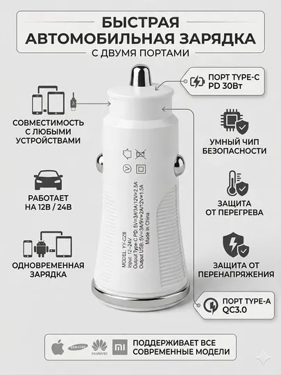 Автозарядка 2 порта PD 30W Type-C + QC3.0 USB-A белая