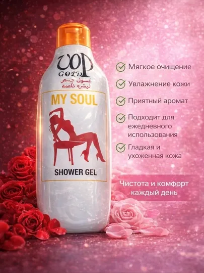 Love Shower гель для душа – привлекательный и нежный аромат