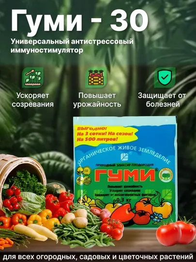 Гуми - 30 природный эликсир плодородия, 0.3 кг