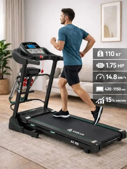 Беговая дорожка Axelus 350-Мощный двигатель 1.75 л.с. скорость от 0.8 до 14.8 км/ч