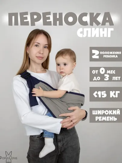 Слинг, эргорюкзак, кенгуру, переноска для ребенка. сумка переноска для мамы