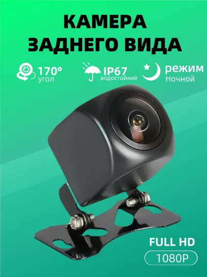 Камера заднего вида для автомобиля, 170, для Андроид монитора