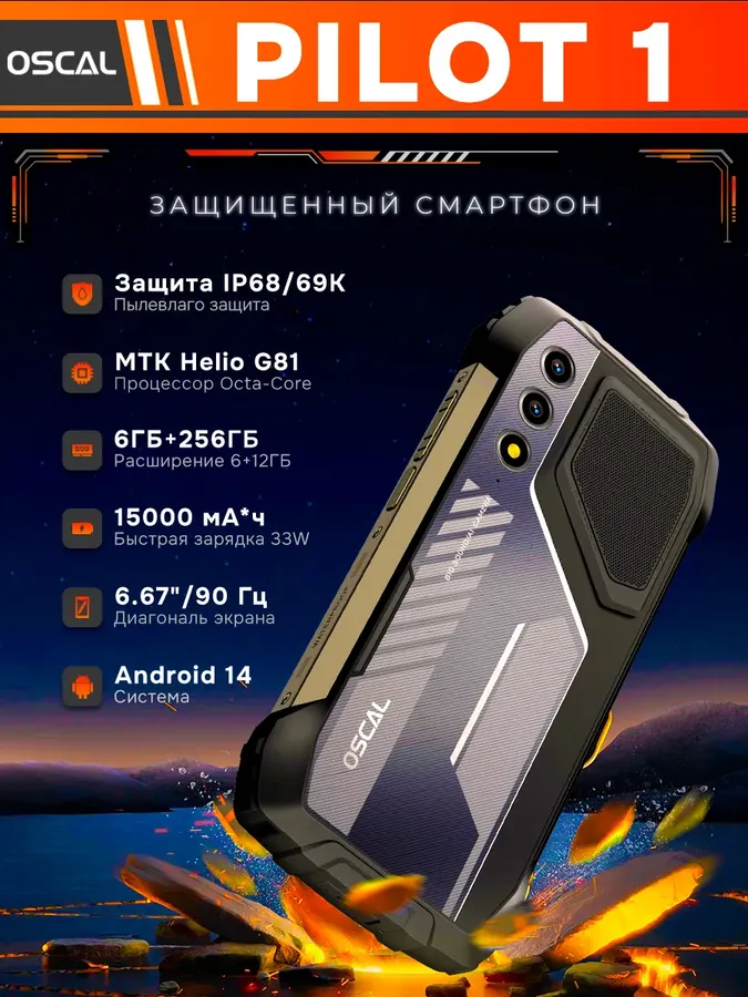 Защищенный смартфон Pilot 1