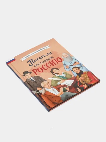 Писатели, прославившие Россию, Наталия Георгиевна Лалабекова