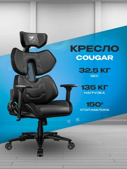 Игровое кресло Cougar Terminator Elite — эргономичное компьютерное кресло для гейминга