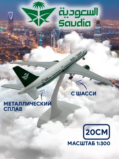 Модель самолета, коллекционный, в масштабе 1:300, самолет 20 см с шасси — BUYWAY-ARCRF20-ЗЕЛЕН