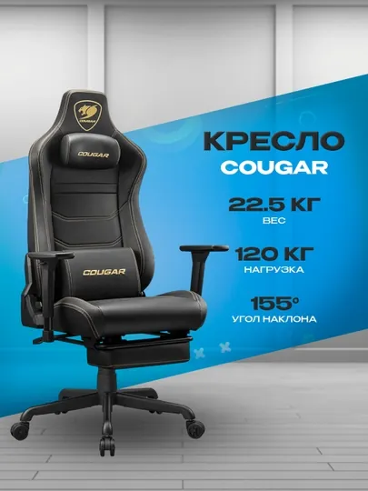 Игровое кресло Cougar Armor EVO S Gold — эргономичное компьютерное кресло с золотыми