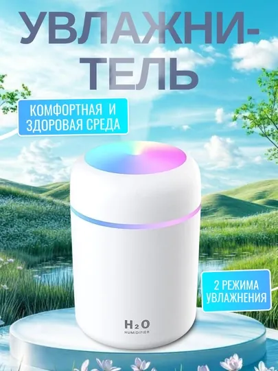 Компактный увлажнитель воздуха H2O, с подсветкой и тихой работой, для дома и авто