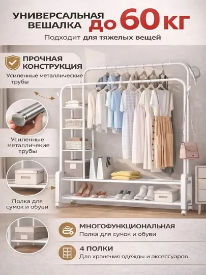 Двухъярусная металлическая вешалка для одежды с полкой для обуви и сумок — MIRMART-MM9887-БЕЛЫЙ