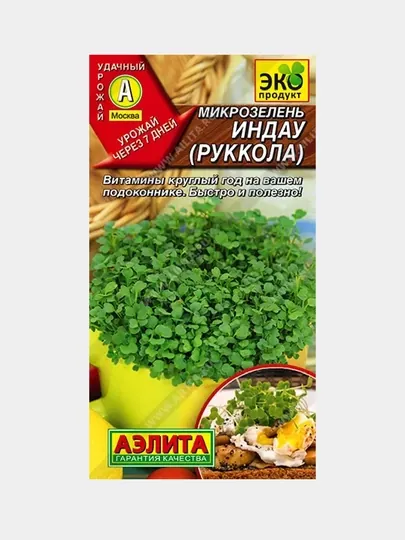 Семена микрозелени, индау (руккола)