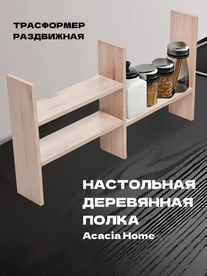 Настольная деревянная полка трансформер, раздвижная