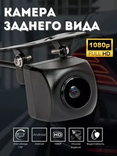 Камера заднего вида, для автомобиля