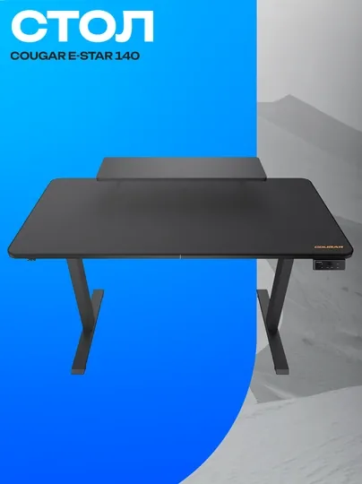 Игровой стол Cougar E-Star 140