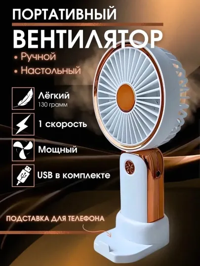 Мини вентилятор, настольный и USB портативный, личный охлаждающий прибор, удобный