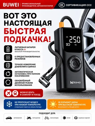 Автомобильный насос