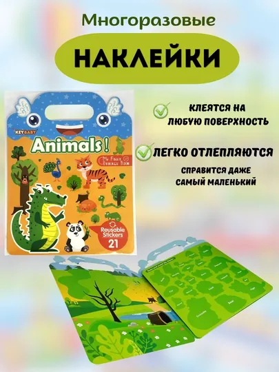 Многоразовые наклейки для детей с книжкой, набор стикеров, размер 30*23 см