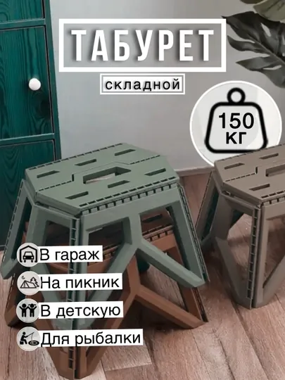 Складной стул-табуретка, для дома и пикника