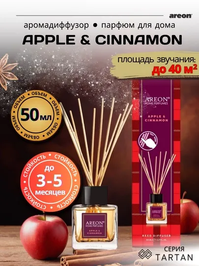 Ароматизатор диффузор Areon Tartan, освежитель воздуха для дома, 50 мл
