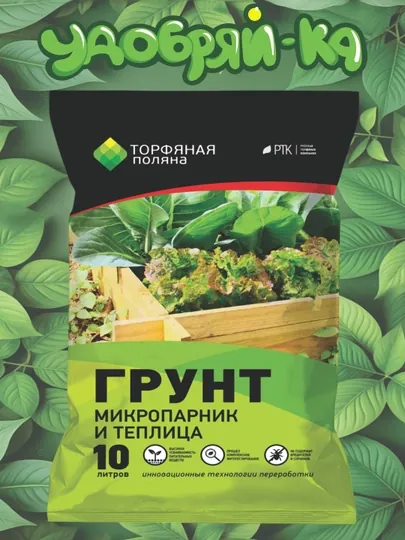 Грунт для микропарников и теплиц РТК, 10 л