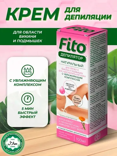 Натуральный Fito депилятор, с чередой для чувствительной кожи, 100 мл