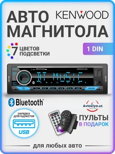 Магнитола Kenwood, USB, Bluetooth, FM, AUX, 2 пульта ДУ