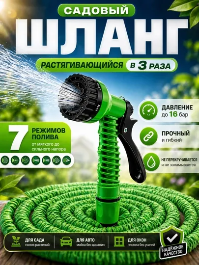 Растягивающийся садовый шланг 3/4 с пистолетом-распылителем 7 режимов полива