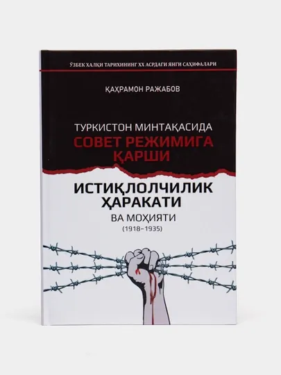 К. Раджабов - Истиқлолчилик ҳаракати ва моҳияти