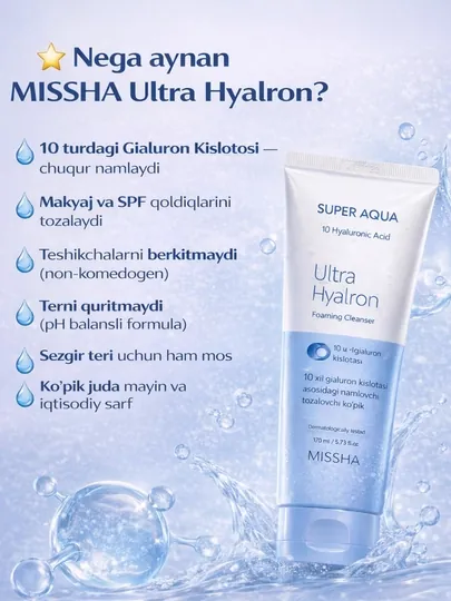 Пенка для умывания Missha Super Aqua Ultra Hyalron Foaming Cleanser, 200 мл+100 мл