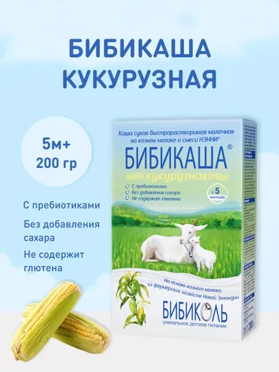 Каша Бибиколь "Бибикаша", на козьем молоке кукурузная с пребиотиками, 5 м+, 200 г