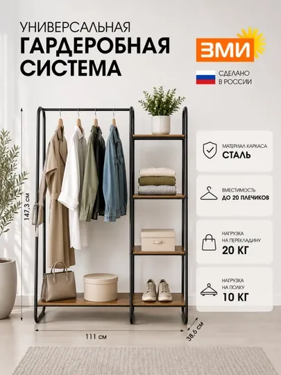 Гардеробная система – стеллаж и вешалка для одежды, скандинавский стиль