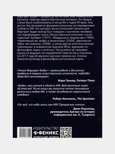 Искусственный интеллект: как машины умнеют и меняют нашу жизнь — GORFAM-GRI7240