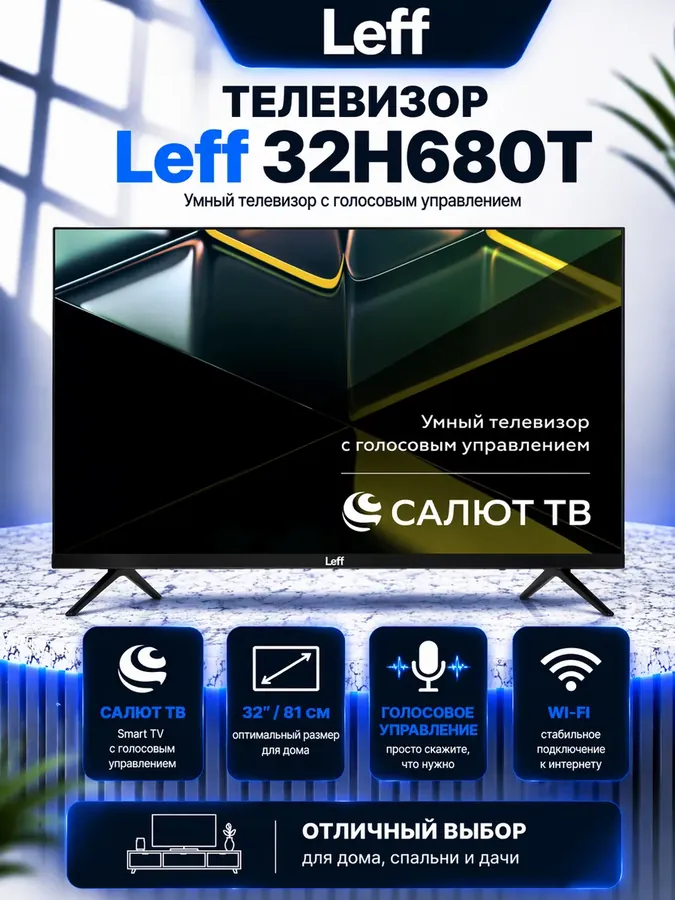 Телевизор 32 дюйма смарт телик 32H680T