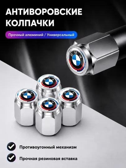 Колпачки на сасок BYD и BMW защитой от утечки воздуха — CARLUXE-КОЛПАЧКИ-СЕРЫЙ